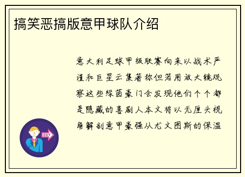 搞笑恶搞版意甲球队介绍