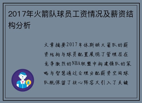 2017年火箭队球员工资情况及薪资结构分析