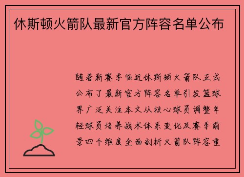 休斯顿火箭队最新官方阵容名单公布